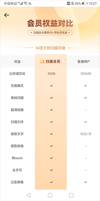 夸克扫描王app官方版 v10.7.0.443安卓版
