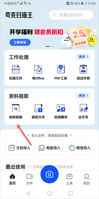 夸克扫描王app官方版 v10.7.0.443安卓版