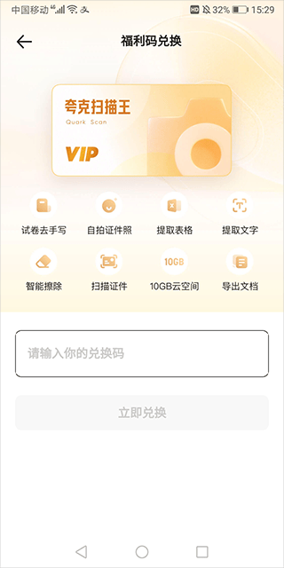夸克扫描王app官方版 v10.11.0.450安卓版