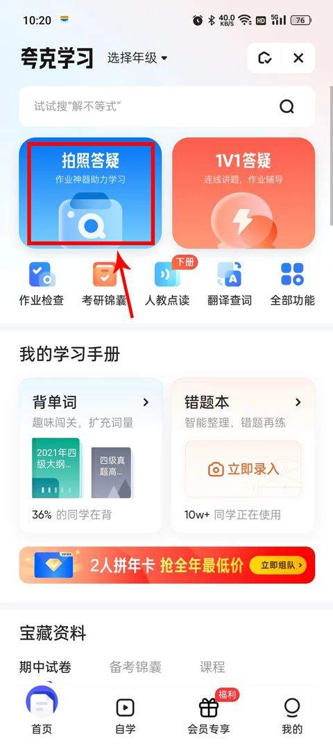夸克搜题app v10.10.0.1075安卓版