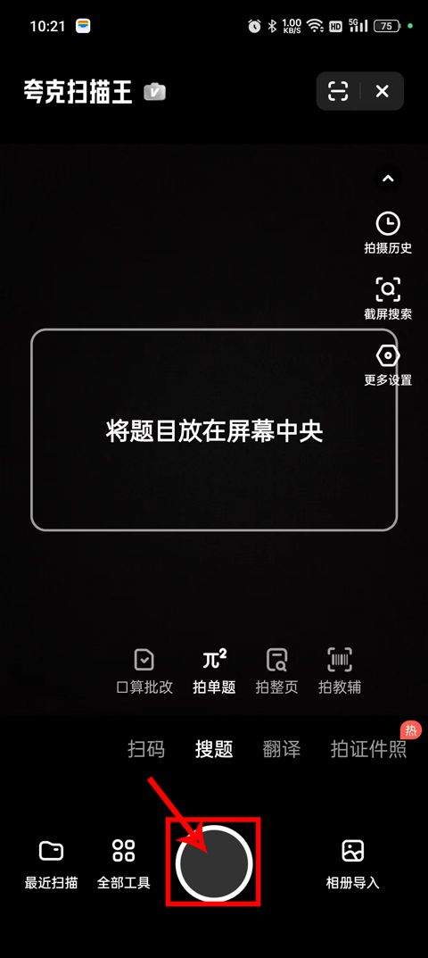 夸克搜题app v10.8.0.1055安卓版