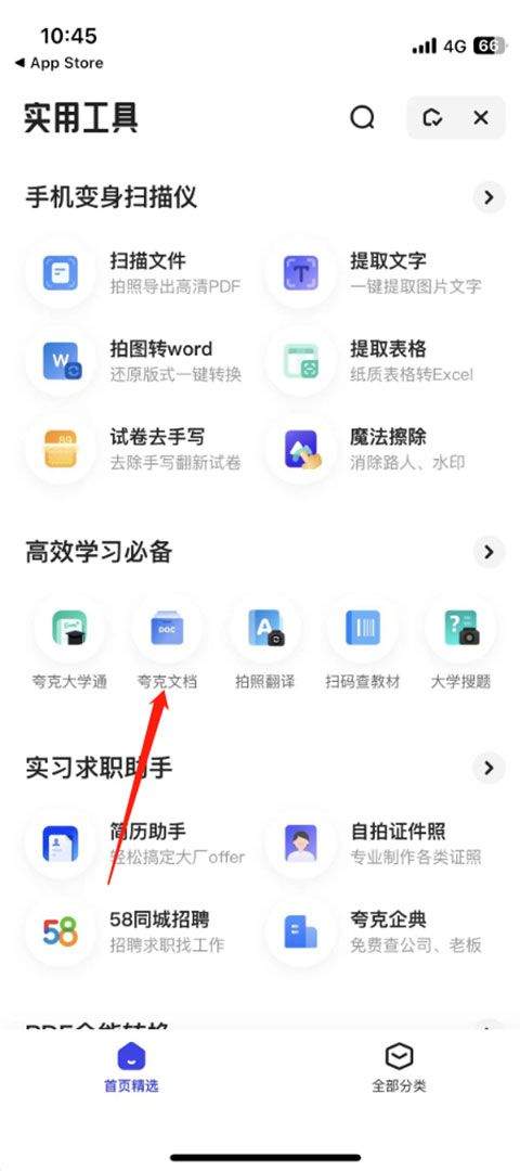夸克文档app v10.10.0.1075安卓版