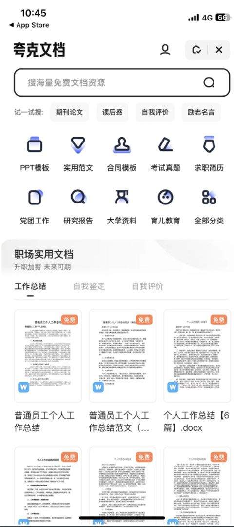 夸克文档app v10.10.0.1075安卓版