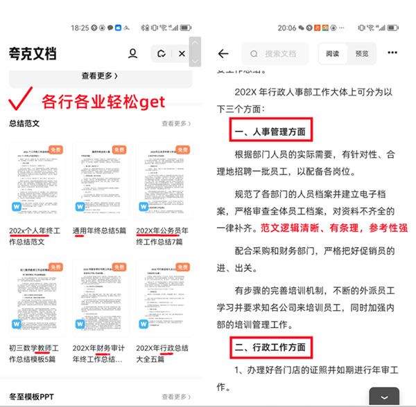 夸克文档app v10.15.6.1131安卓版