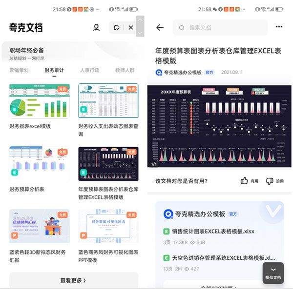 夸克文档app v10.15.6.1131安卓版