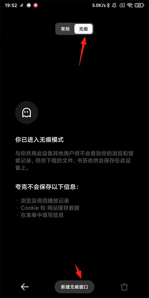 怎么开启无痕浏览2