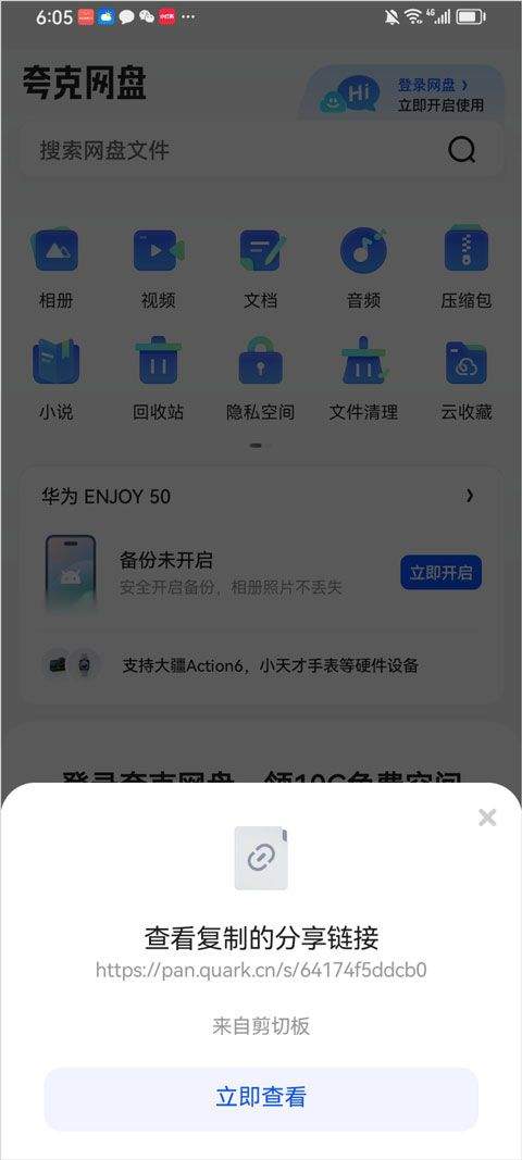 夸克网盘app v10.10.0.116安卓版