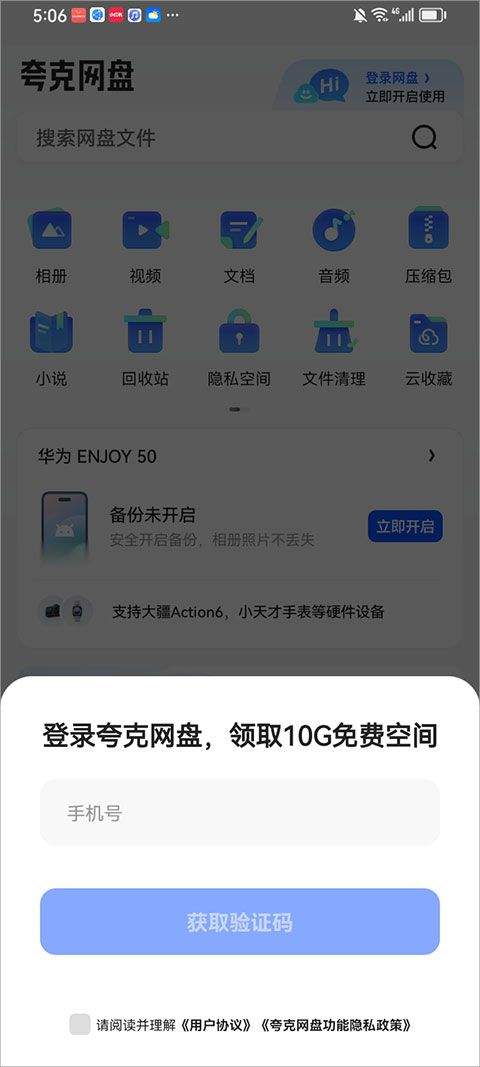夸克网盘app v10.15.0.130安卓版