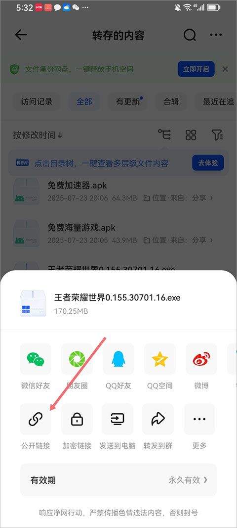 夸克网盘app v10.15.5.132安卓版