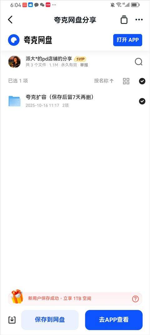 夸克网盘app v10.9.0.112安卓版