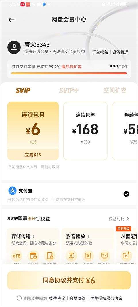 夸克网盘app v10.9.5.114安卓版