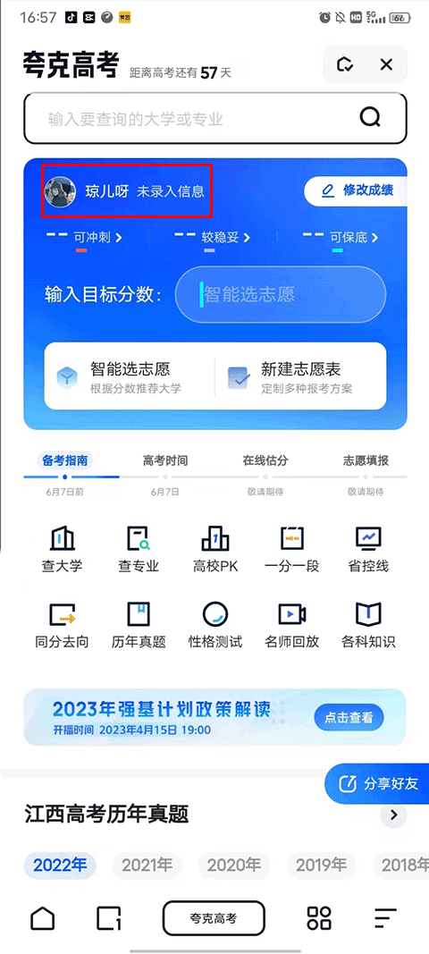夸克高考志愿填报app 10.9.5.1070安卓版