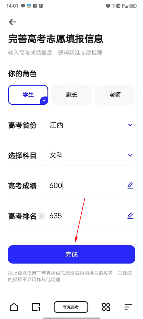 夸克高考志愿填报app下载 v10.15.0.1125 官方版 如何使用截图4