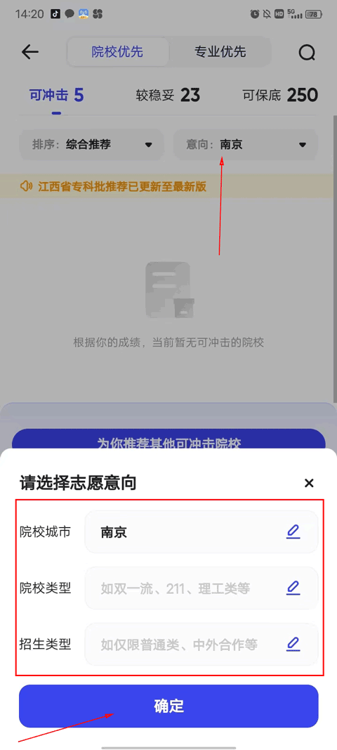 夸克高考志愿填报app下载 v10.15.0.1125 官方版 如何使用截图7