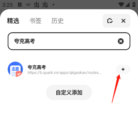 夸克高考志愿填报app v10.15.6.1131安卓版