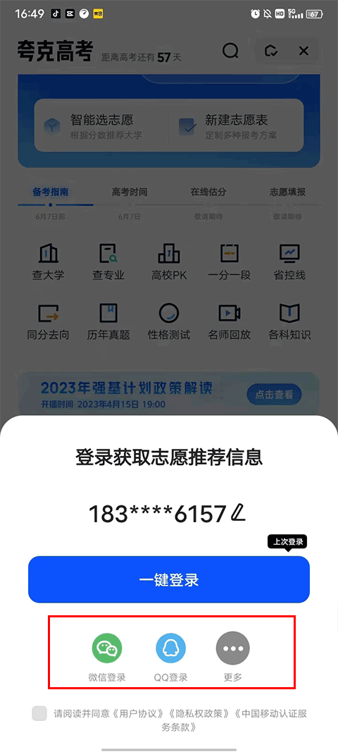 夸克高考志愿填报app v10.15.6.1131安卓版