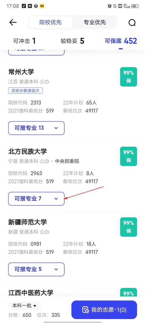 夸克高考志愿填报app v10.15.6.1131安卓版