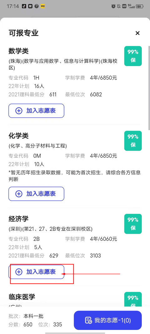 夸克高考志愿填报app v10.15.6.1131安卓版