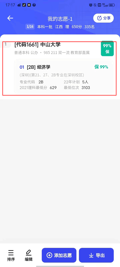 夸克高考志愿填报app v10.15.6.1131安卓版