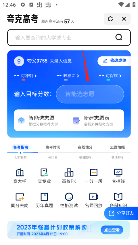 如何使用截图3