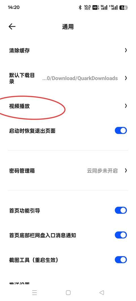 夸克H2SO3最新修改版 v10.15.0.1125 安卓版 开启悬浮小窗的方法截图4