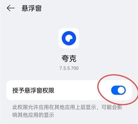 夸克H2SO3最新修改版 v10.15.5.1130 安卓版 开启悬浮小窗的方法截图6