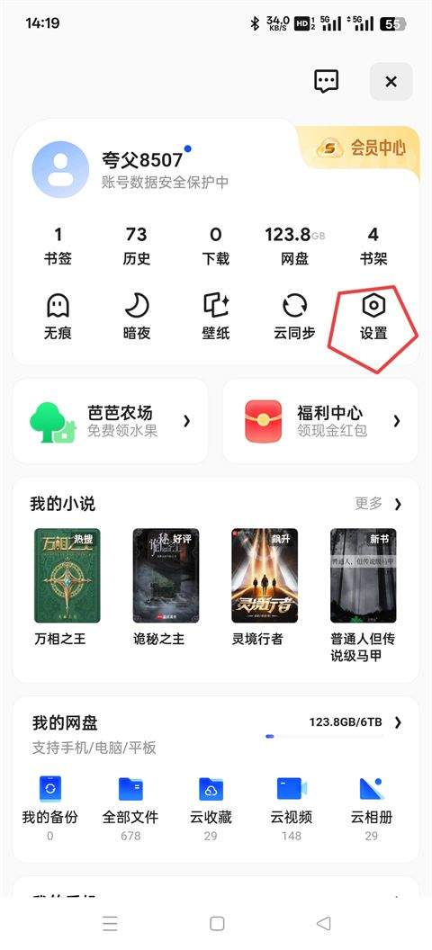 夸克H2SO3最新修改版 v10.16.0.1135 安卓版 开启悬浮小窗的方法截图2