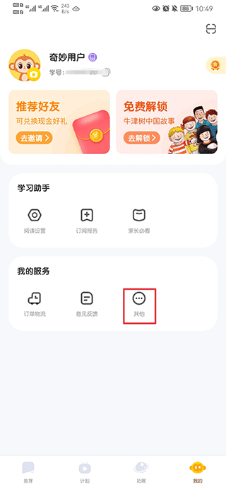 奇奇学app v4.7.1官方版
