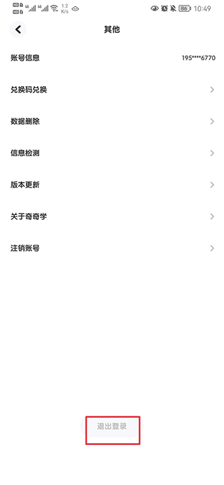 奇奇学app v4.7.1官方版