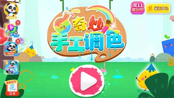 奇妙手工调色宝宝巴士下载 v9.93.00.00 安卓版 游玩教程截图1
