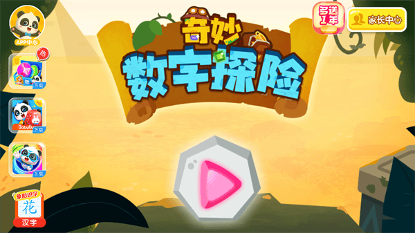 奇妙数字探险宝宝巴士下载 v9.93.00.00 安卓版 游戏玩法1