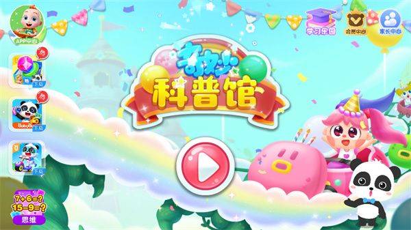 奇妙科普馆免费版下载安装 v9.92.58.10 安卓版 游玩教程截图1