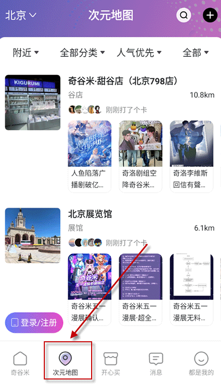奇谷米APP官方版下载 v1.1.46 安卓版 买周边1