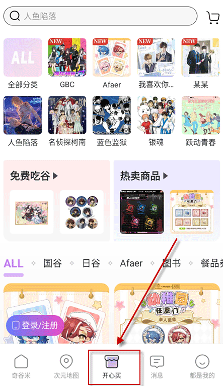 奇谷米APP官方版下载 v1.1.46 安卓版 买周边2