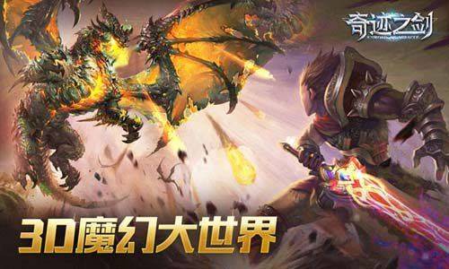 奇迹之剑官方正版 v1.8.4.99安卓版