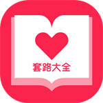 套路大全下载手机版免费 v4.6.0 安卓版