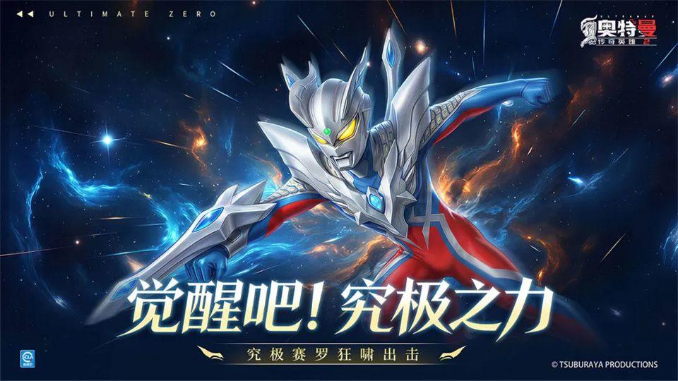 奥特曼传奇英雄2官方正版 v3.2.0安卓版
