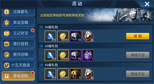 奥特曼王者传奇4399版下载 v1.30 免费版 钻石获取攻略截图5
