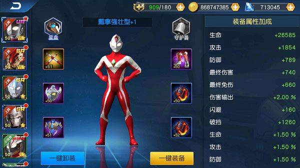 奥特曼王者传奇4399版下载 v1.30 免费版 装备攻略截图1