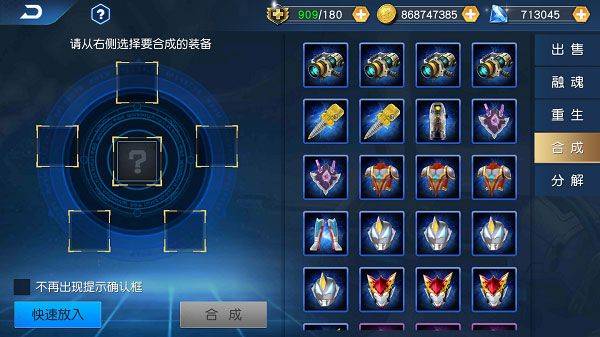 奥特曼王者传奇4399版下载 v1.30 免费版 装备攻略截图2