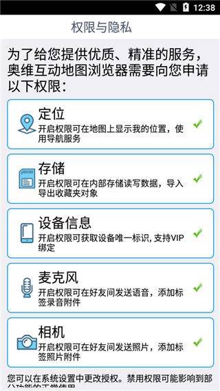 奥维互动地图2026最新版 v10.7.0.35703安卓版