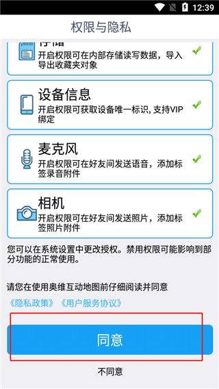 奥维互动地图2026最新版 v10.7.0.35703安卓版
