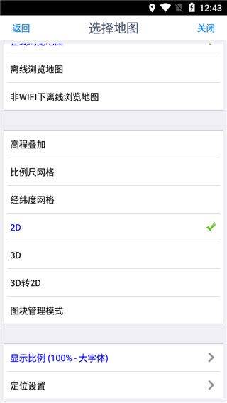 奥维互动地图2026最新版 v10.7.0.35703安卓版