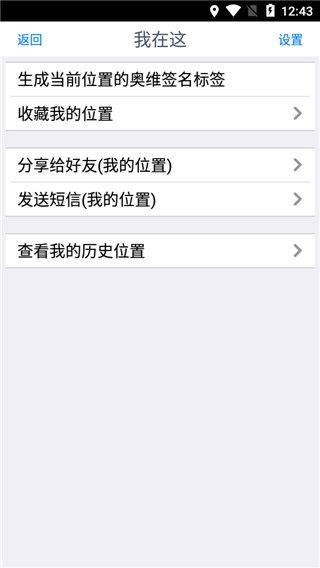 奥维互动地图2026最新版 v10.7.0.35703安卓版