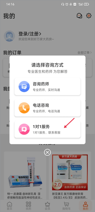 好万家大药房app v4.7.4安卓版