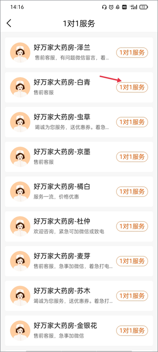 好万家大药房app v4.7.4安卓版