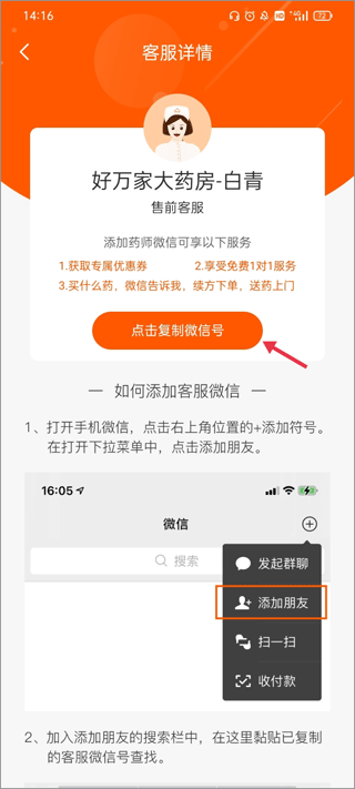 好万家大药房app v4.7.4安卓版