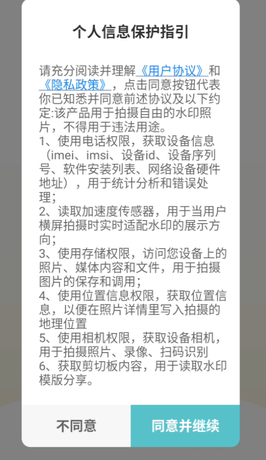 好修改水印相机下载最新版 v3.7.3 安卓版 使用方法截图1