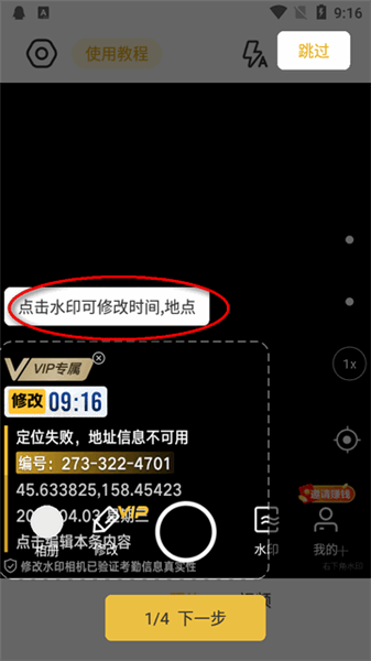 好修改水印相机下载最新版 v3.7.3 安卓版 怎么改时间截图1