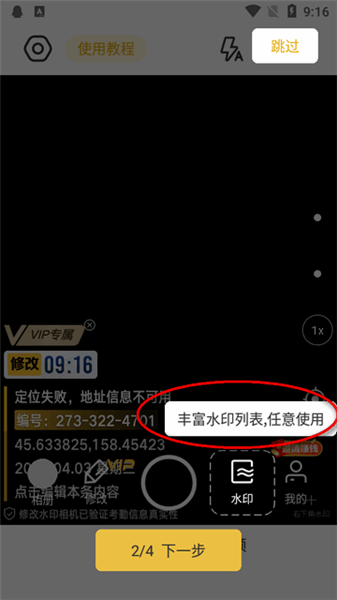 好修改水印相机下载最新版 v3.7.3 安卓版 怎么改时间截图2